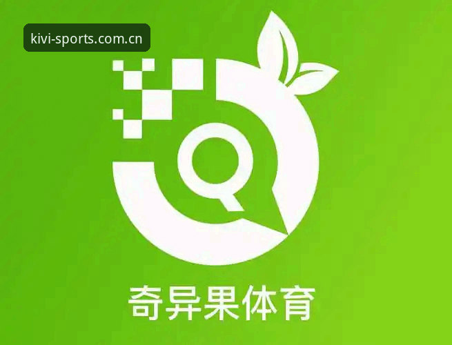 奇异果体育客服 奇异果体育客服深度评测:官网下载与App中国版服务链路对比分析